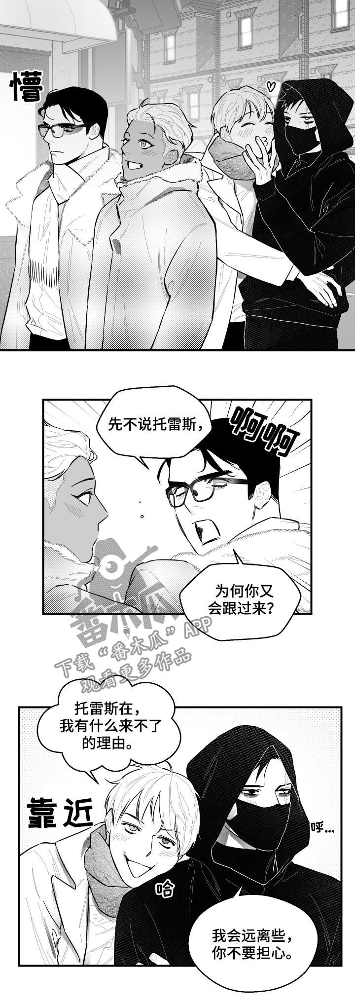 《夜游精灵》漫画最新章节第96章不错的主意免费下拉式在线观看章节第【8】张图片