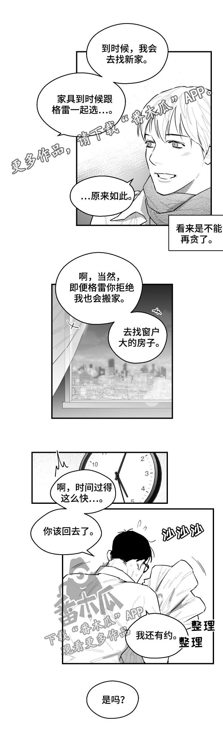 《夜游精灵》漫画最新章节第96章不错的主意免费下拉式在线观看章节第【10】张图片