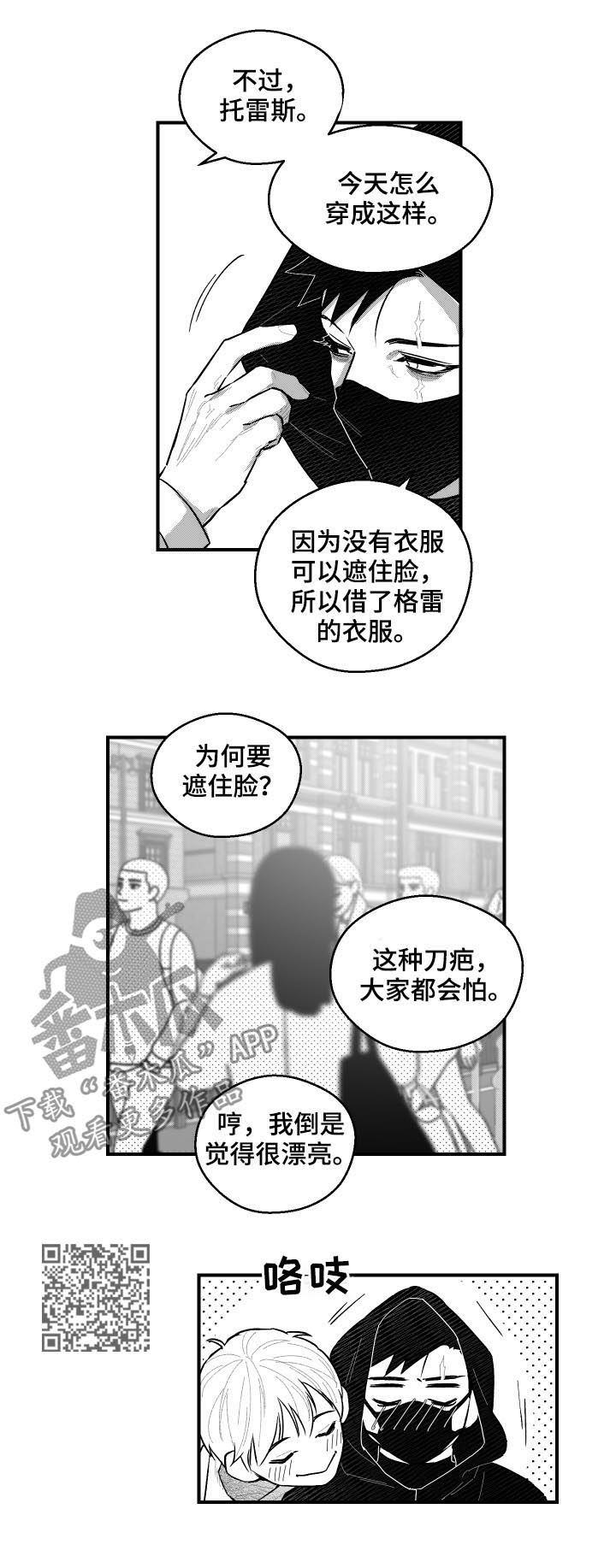 《夜游精灵》漫画最新章节第96章不错的主意免费下拉式在线观看章节第【6】张图片