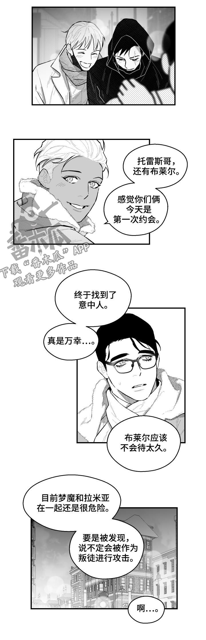 《夜游精灵》漫画最新章节第96章不错的主意免费下拉式在线观看章节第【3】张图片