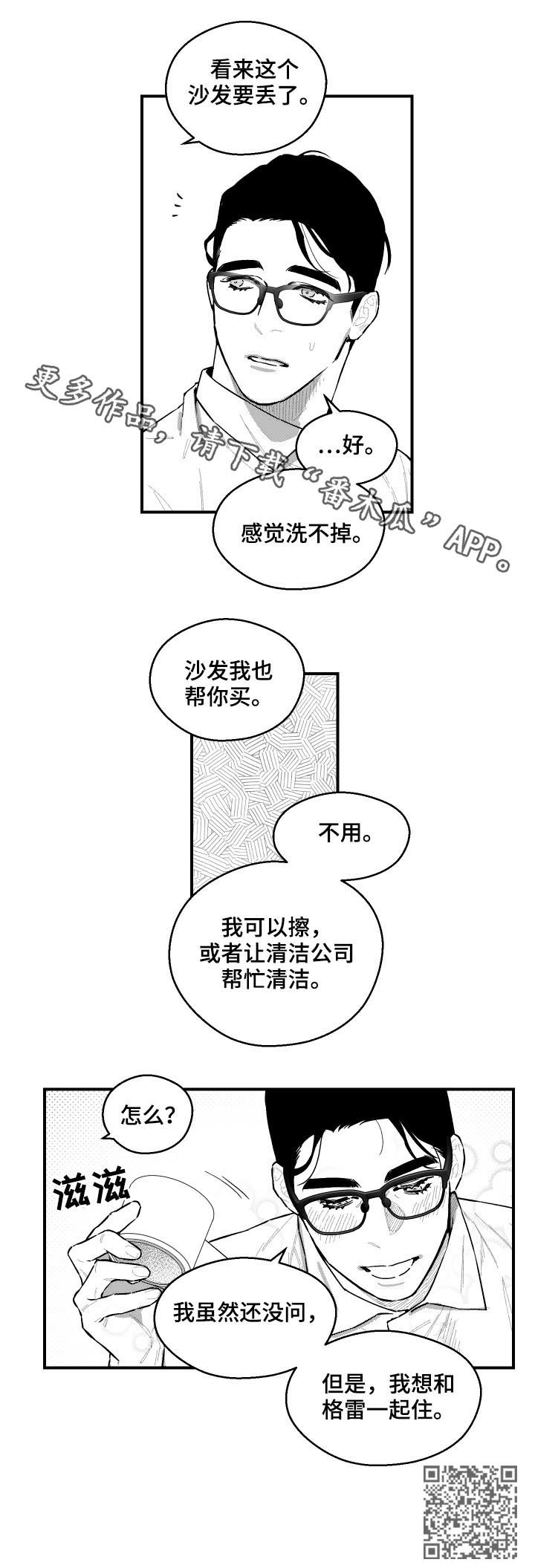 《夜游精灵》漫画最新章节第95章想喝格雷一起住免费下拉式在线观看章节第【1】张图片