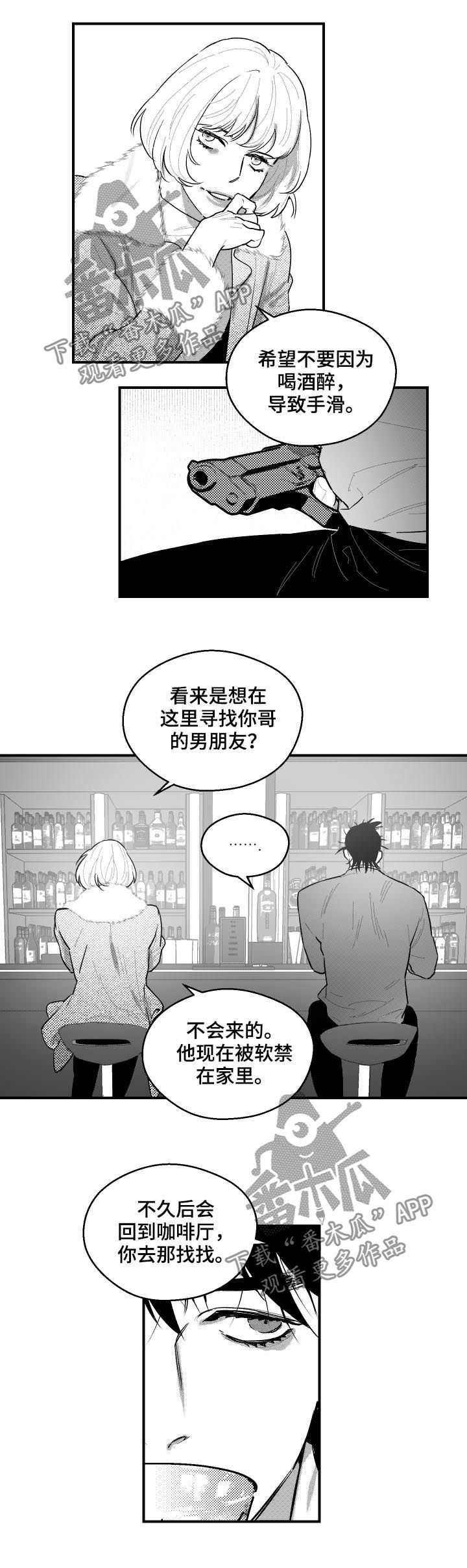 《夜游精灵》漫画最新章节第94章好好想想免费下拉式在线观看章节第【6】张图片