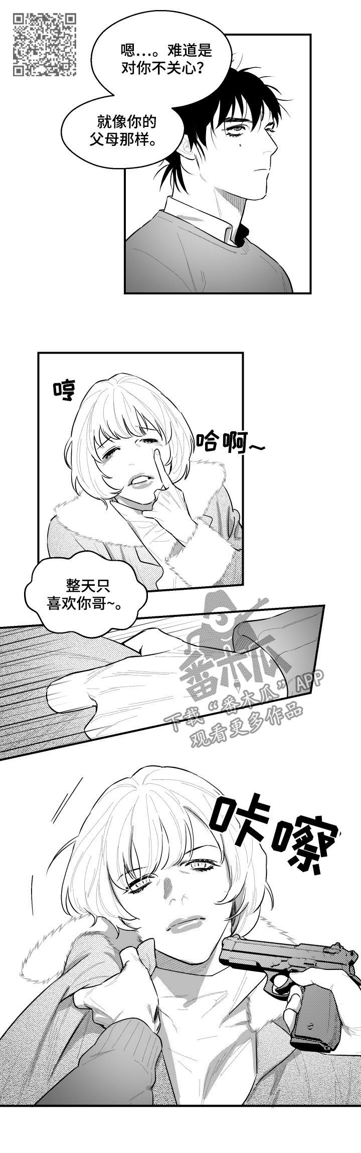 《夜游精灵》漫画最新章节第94章好好想想免费下拉式在线观看章节第【4】张图片