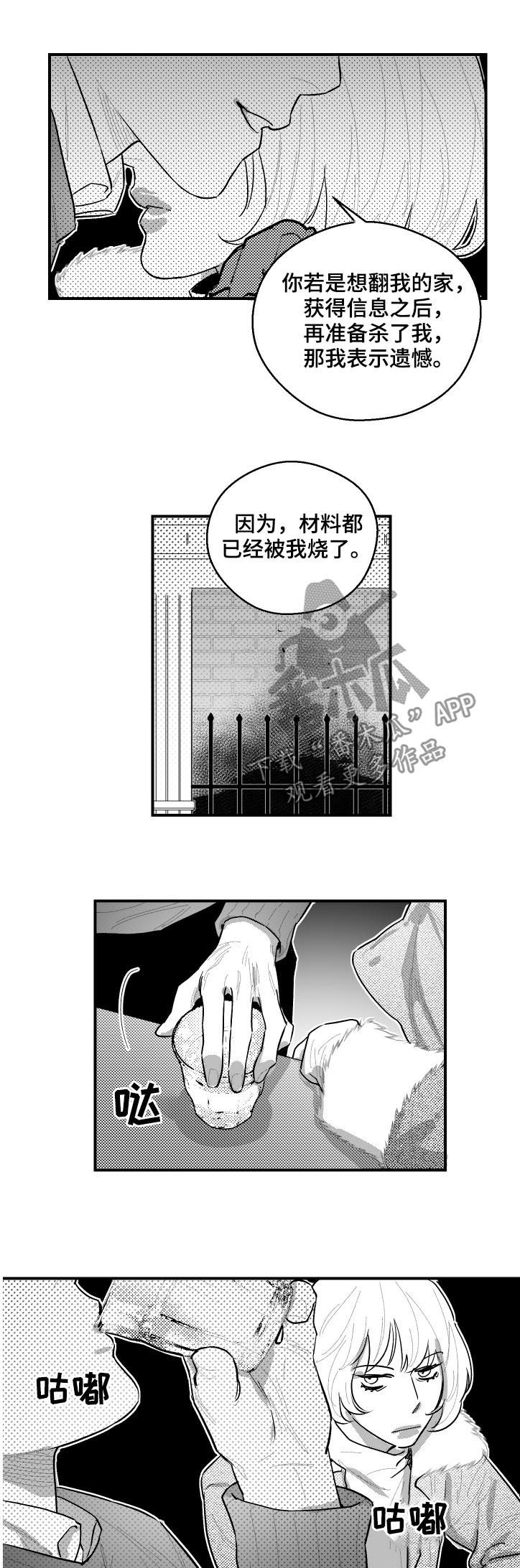 《夜游精灵》漫画最新章节第94章好好想想免费下拉式在线观看章节第【2】张图片