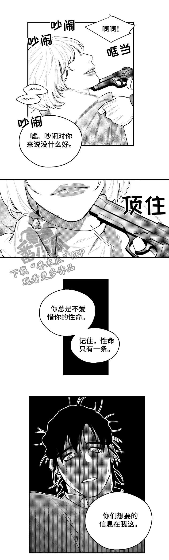 《夜游精灵》漫画最新章节第94章好好想想免费下拉式在线观看章节第【3】张图片