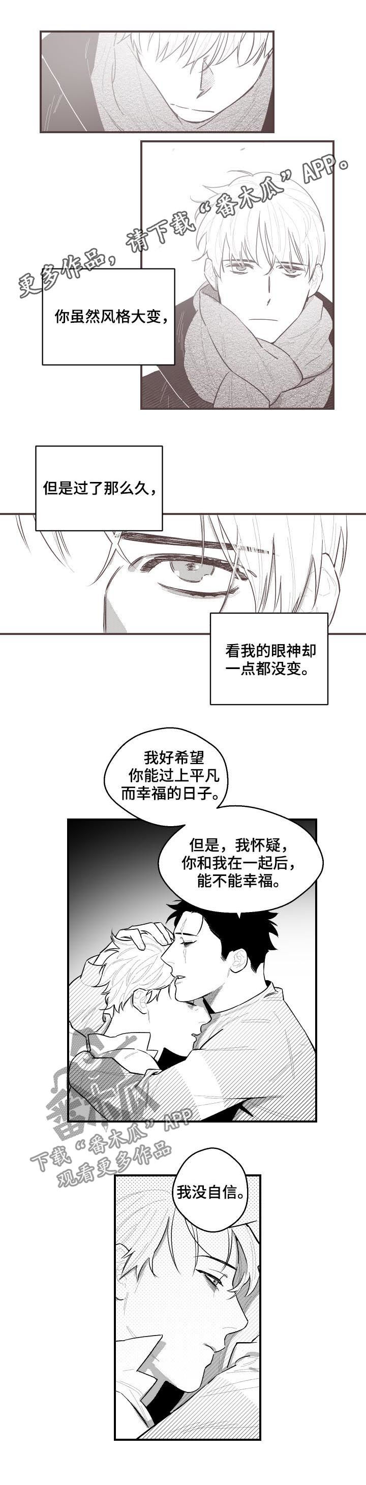 《夜游精灵》漫画最新章节第94章好好想想免费下拉式在线观看章节第【8】张图片