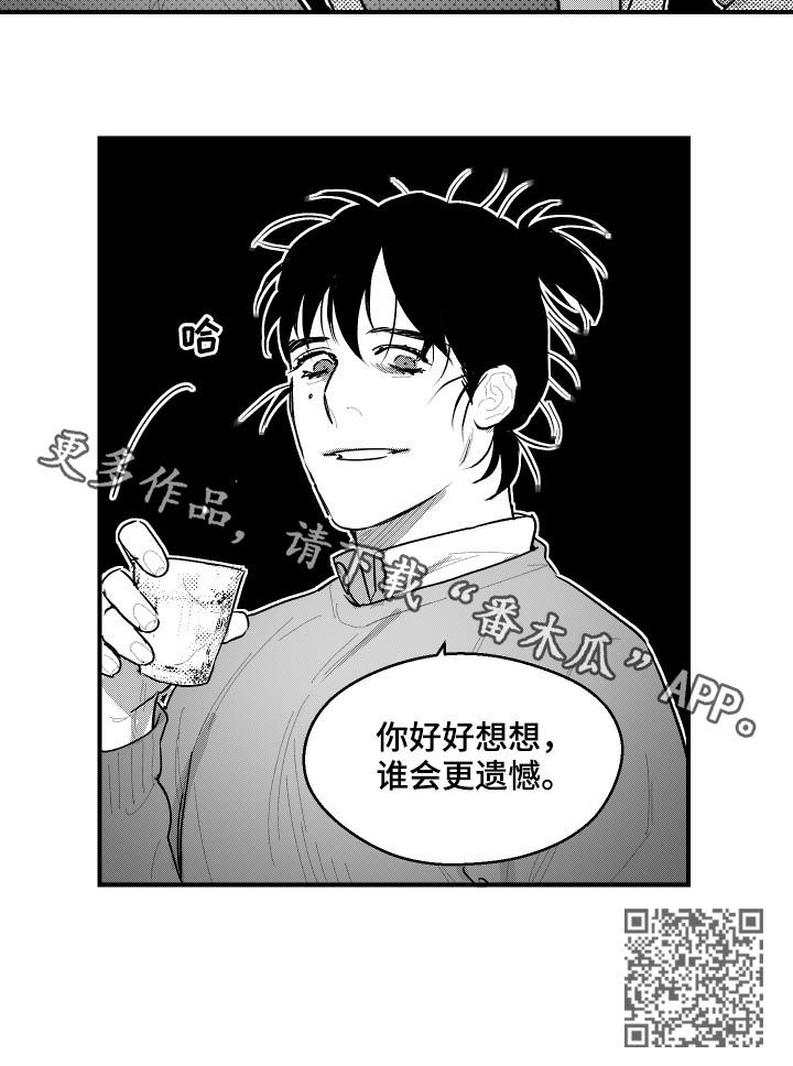 《夜游精灵》漫画最新章节第94章好好想想免费下拉式在线观看章节第【1】张图片