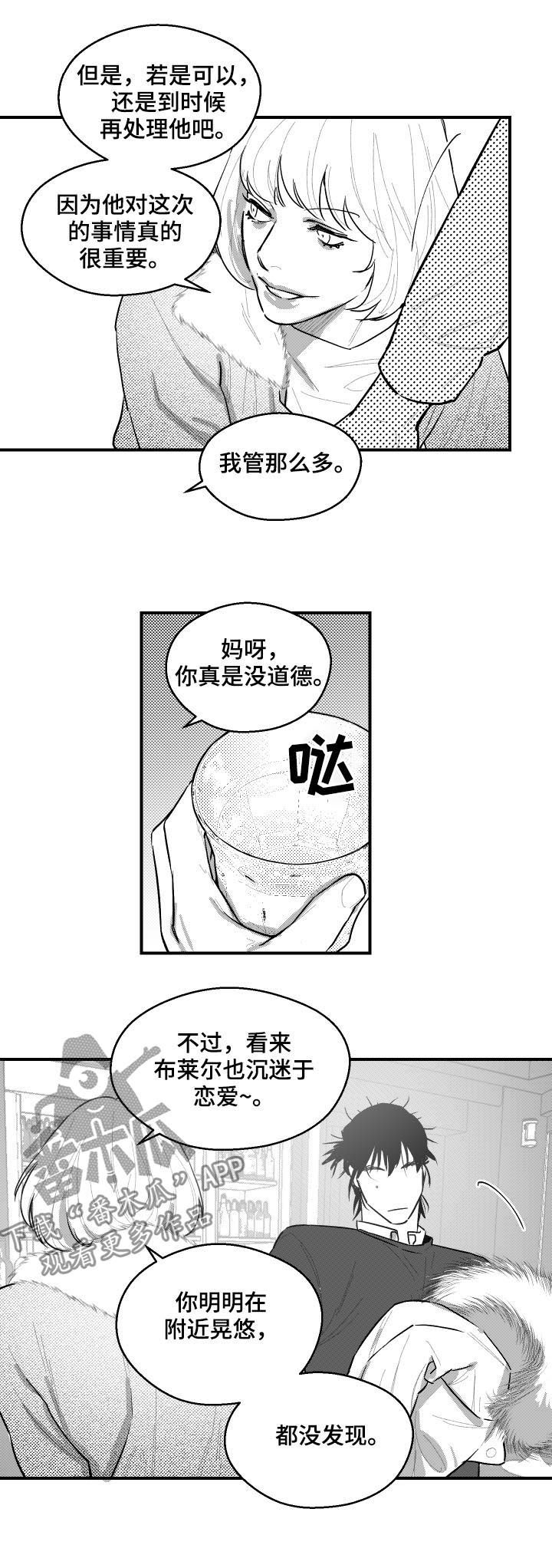 《夜游精灵》漫画最新章节第94章好好想想免费下拉式在线观看章节第【5】张图片