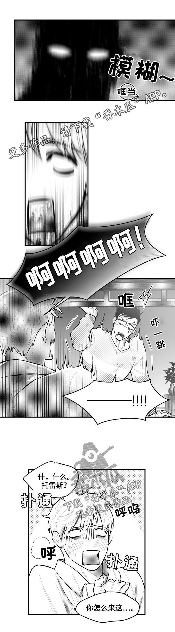 《夜游精灵》漫画最新章节第92章邀请免费下拉式在线观看章节第【8】张图片