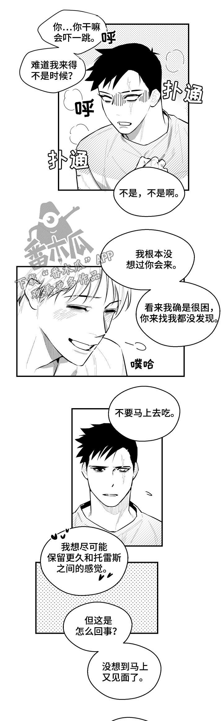 《夜游精灵》漫画最新章节第92章邀请免费下拉式在线观看章节第【7】张图片