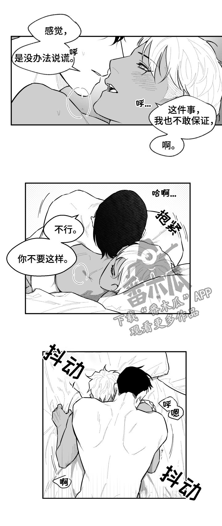 《夜游精灵》漫画最新章节第89章耍赖免费下拉式在线观看章节第【2】张图片