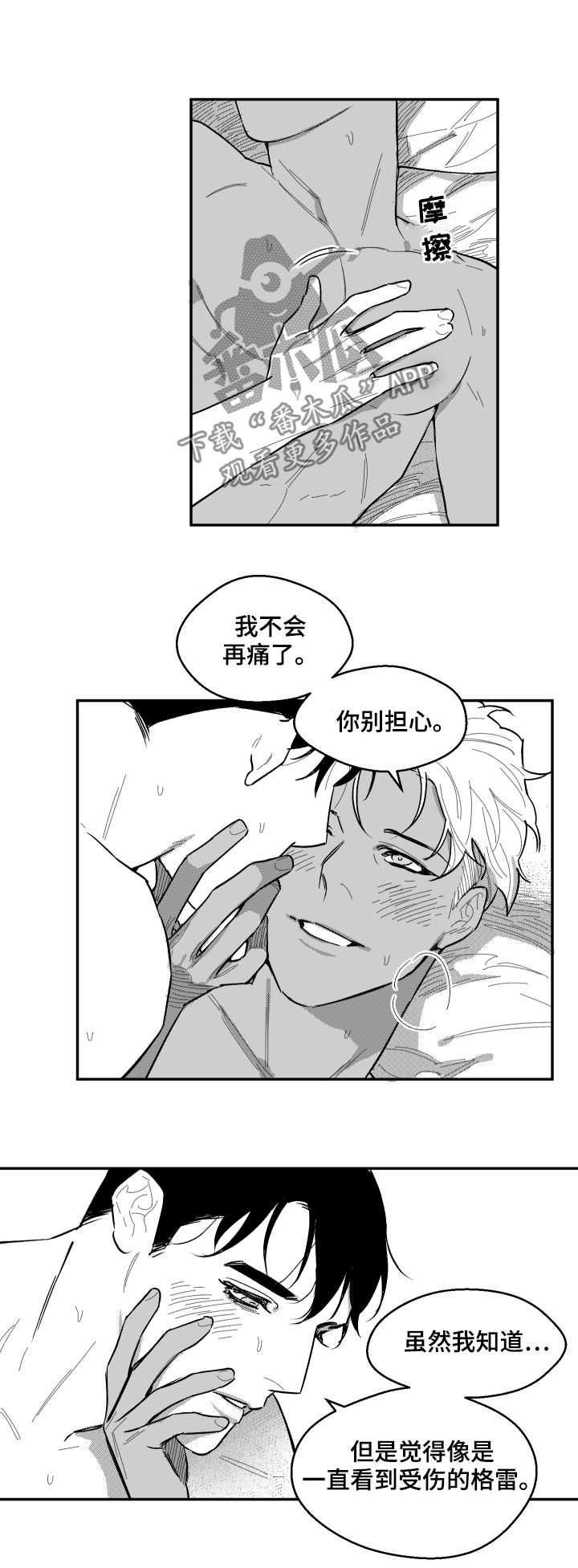 《夜游精灵》漫画最新章节第89章耍赖免费下拉式在线观看章节第【5】张图片