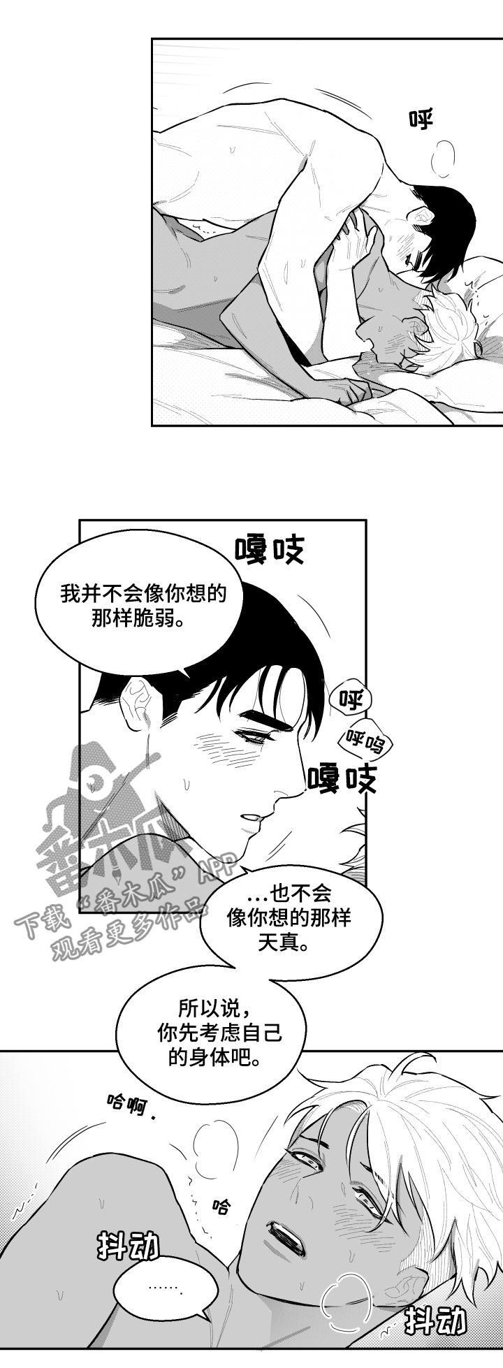 《夜游精灵》漫画最新章节第89章耍赖免费下拉式在线观看章节第【3】张图片