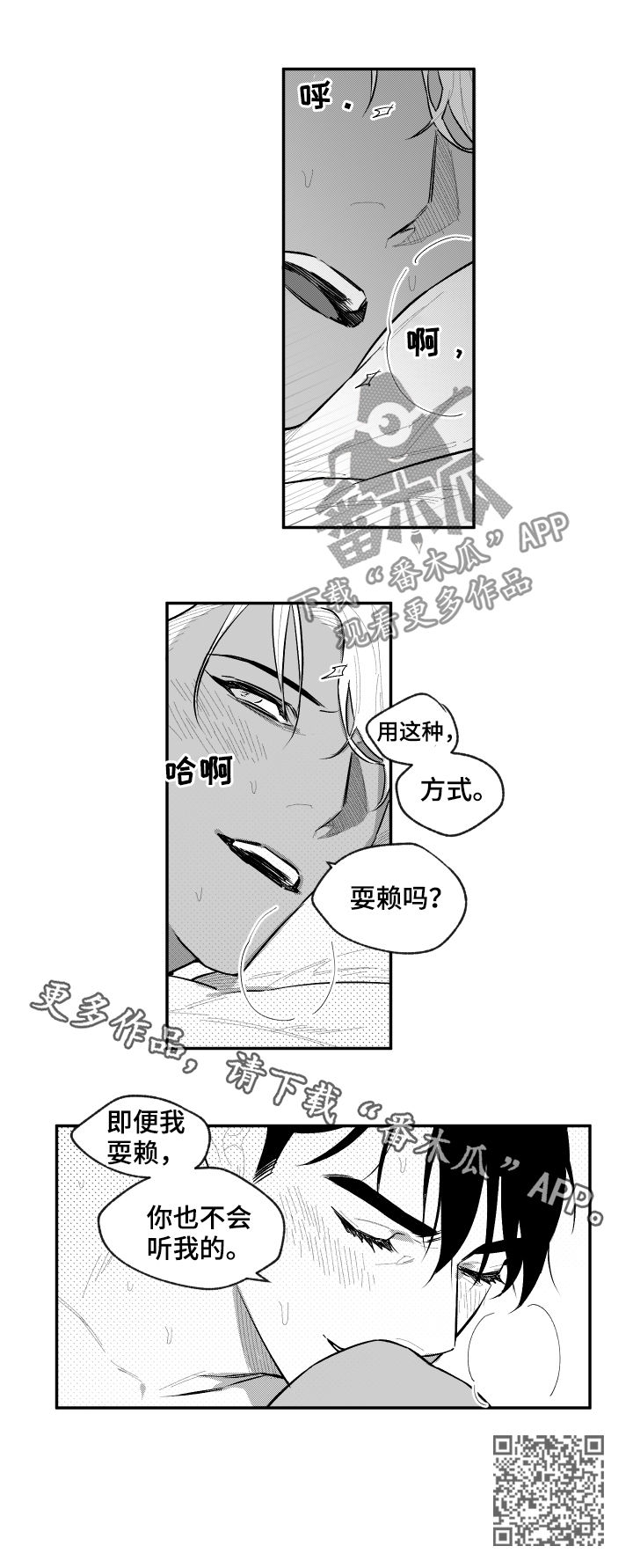 《夜游精灵》漫画最新章节第89章耍赖免费下拉式在线观看章节第【1】张图片