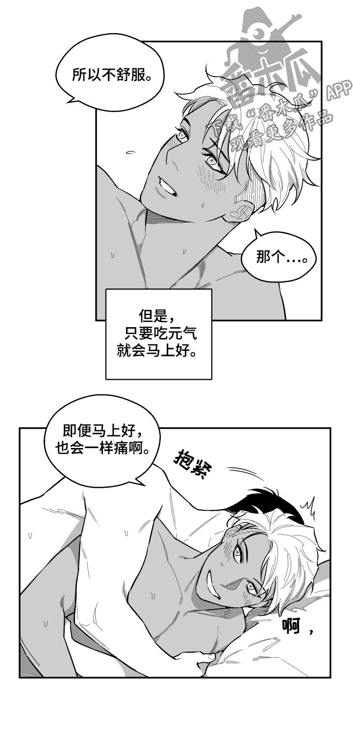 《夜游精灵》漫画最新章节第89章耍赖免费下拉式在线观看章节第【4】张图片