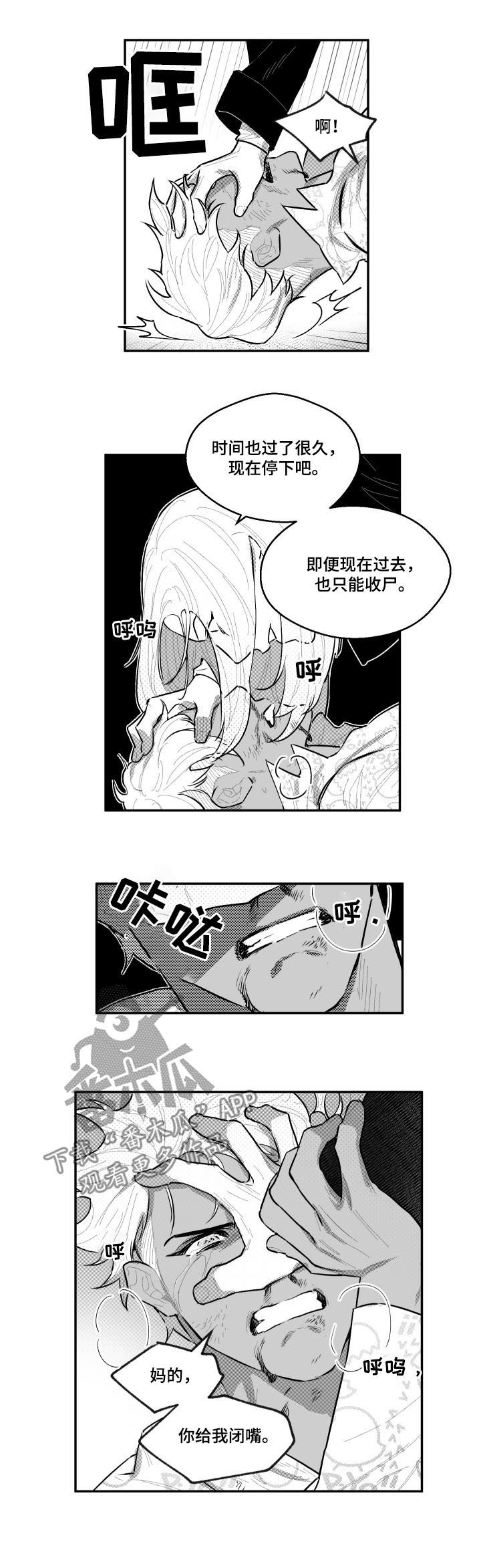 《夜游精灵》漫画最新章节第85章妈妈回来了免费下拉式在线观看章节第【3】张图片