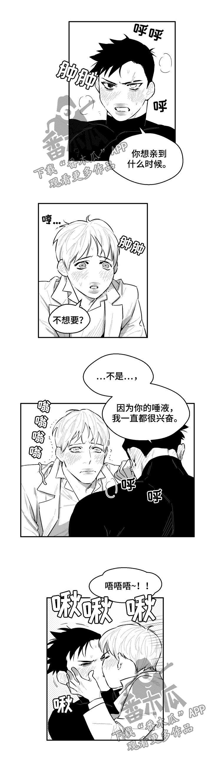 《夜游精灵》漫画最新章节第82章又不是你家免费下拉式在线观看章节第【2】张图片