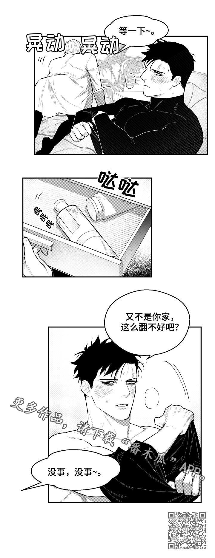 《夜游精灵》漫画最新章节第82章又不是你家免费下拉式在线观看章节第【1】张图片