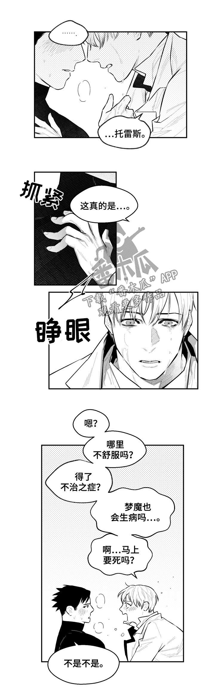 《夜游精灵》漫画最新章节第82章又不是你家免费下拉式在线观看章节第【7】张图片