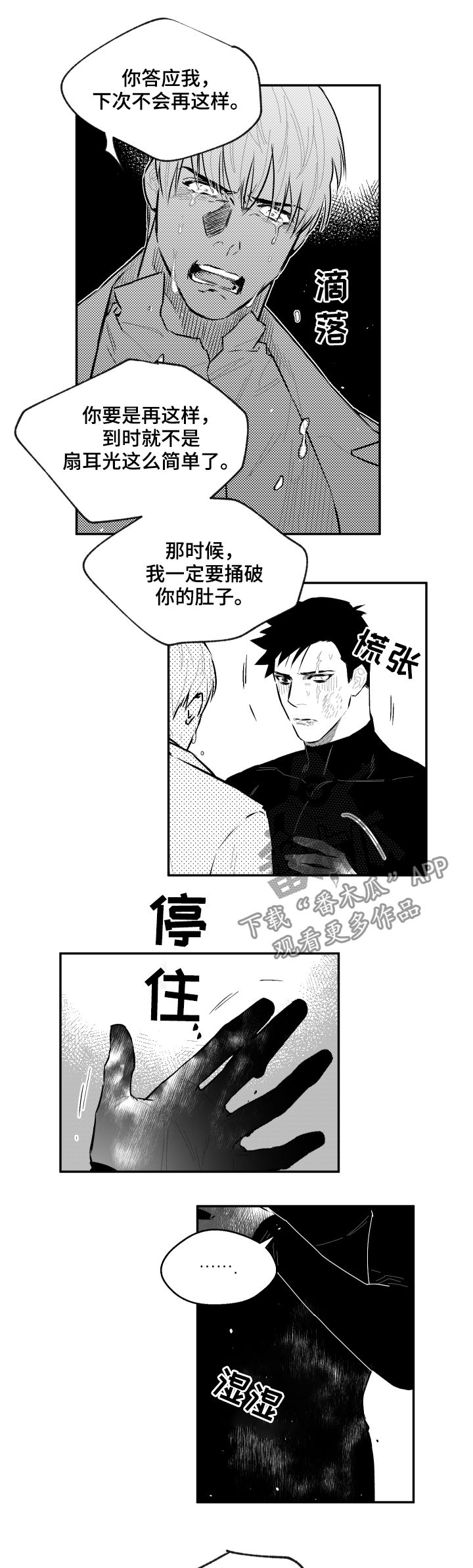 《夜游精灵》漫画最新章节第80章坏透了免费下拉式在线观看章节第【3】张图片