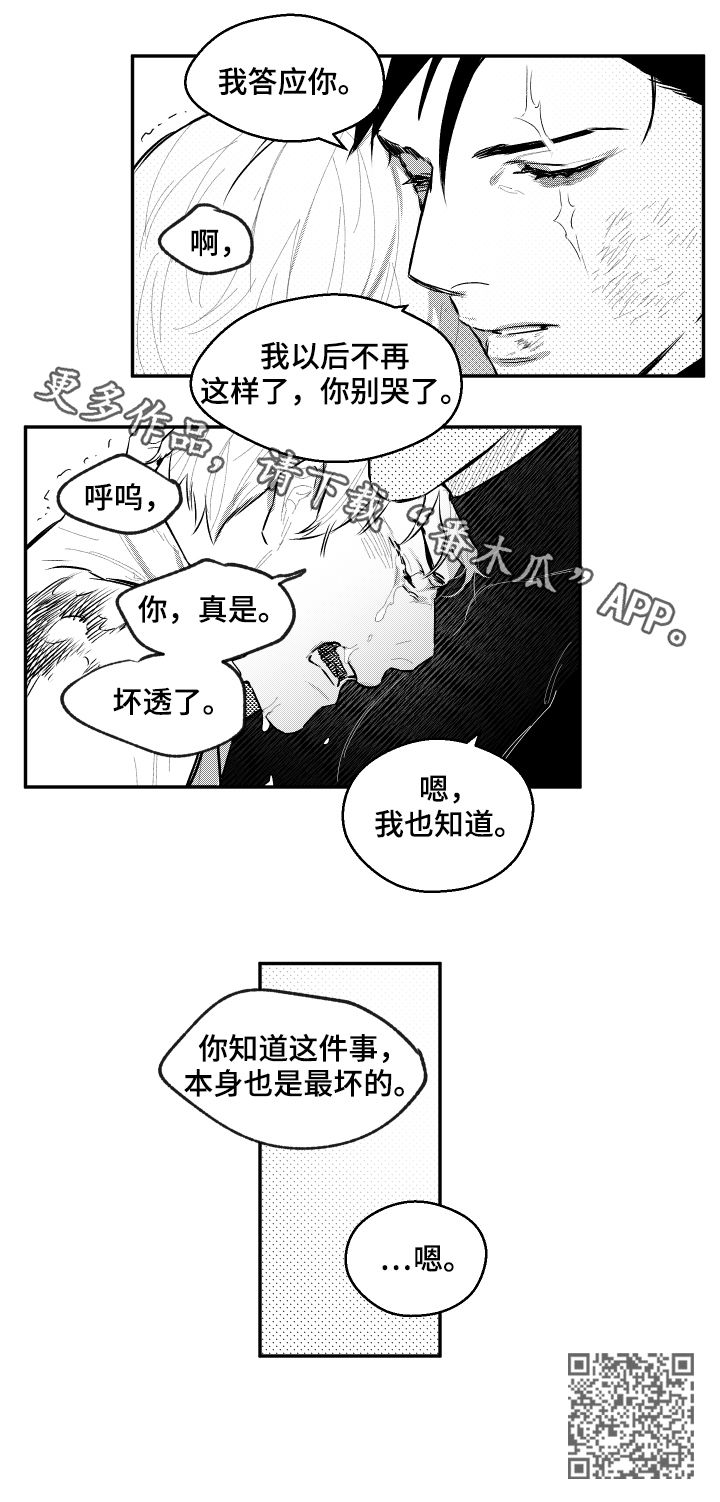 《夜游精灵》漫画最新章节第80章坏透了免费下拉式在线观看章节第【1】张图片