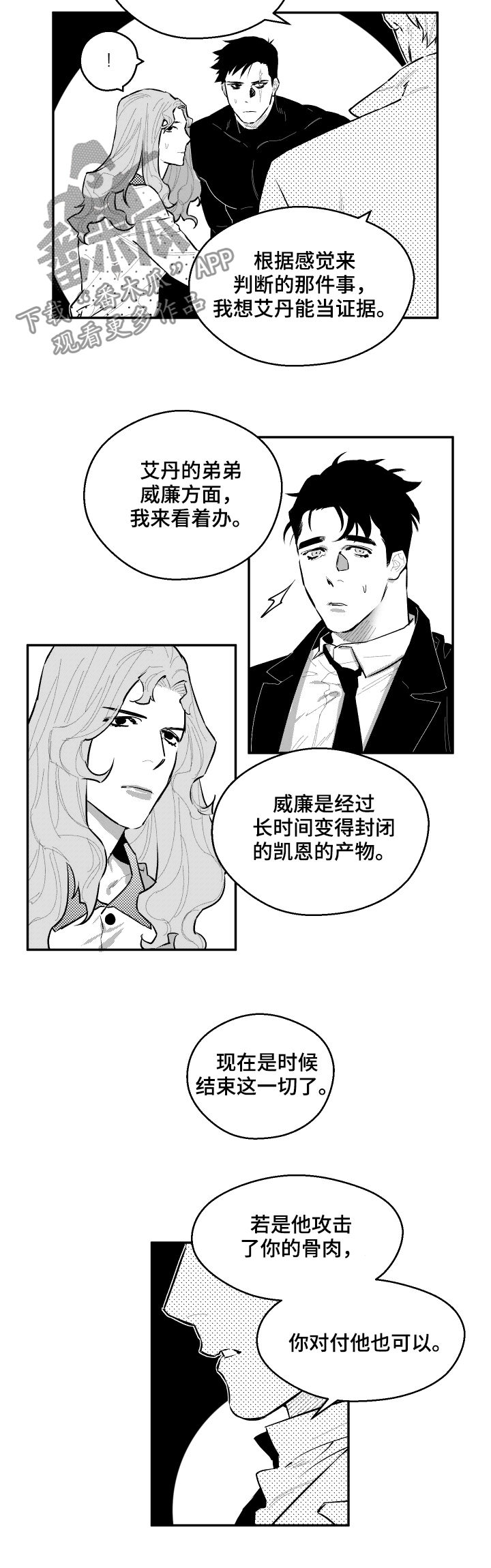 《夜游精灵》漫画最新章节第79章迎刃而解免费下拉式在线观看章节第【3】张图片