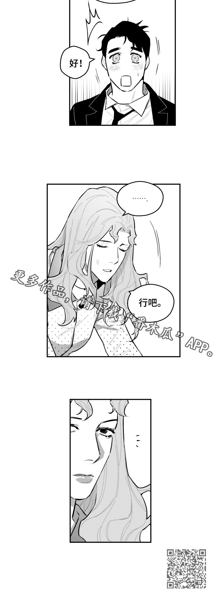 《夜游精灵》漫画最新章节第79章迎刃而解免费下拉式在线观看章节第【1】张图片