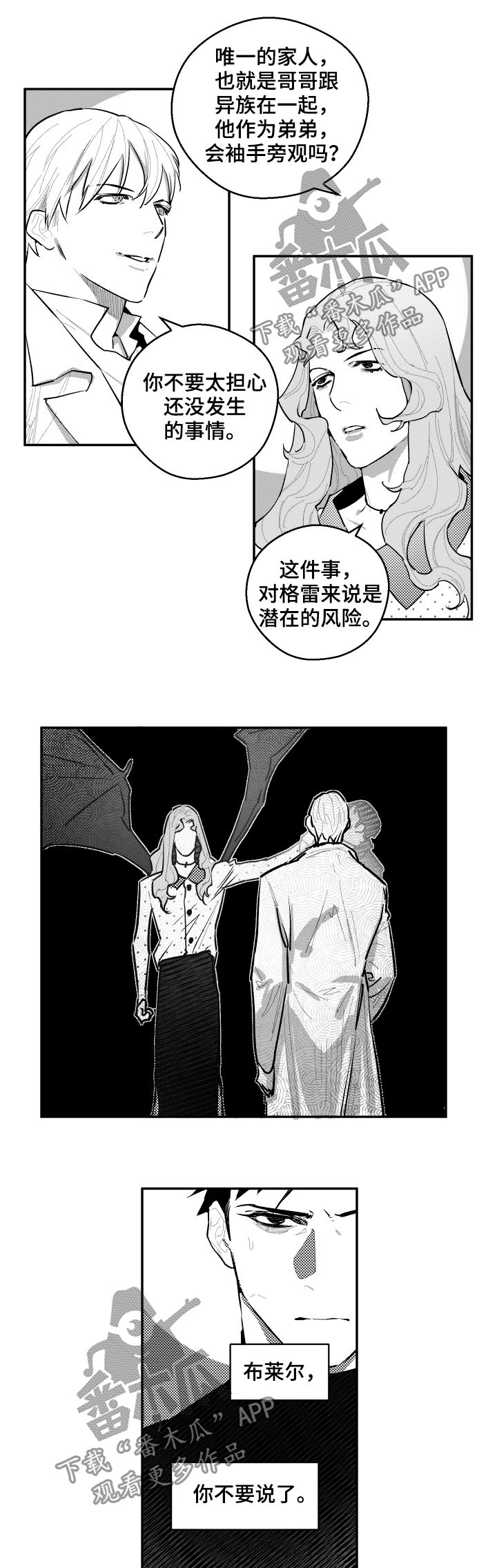 《夜游精灵》漫画最新章节第78章让我窒息免费下拉式在线观看章节第【6】张图片