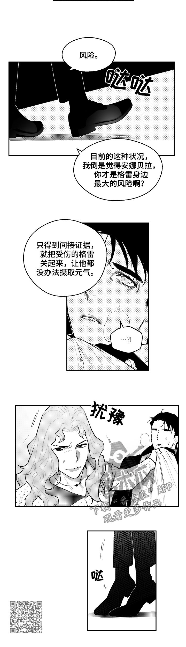 《夜游精灵》漫画最新章节第78章让我窒息免费下拉式在线观看章节第【5】张图片