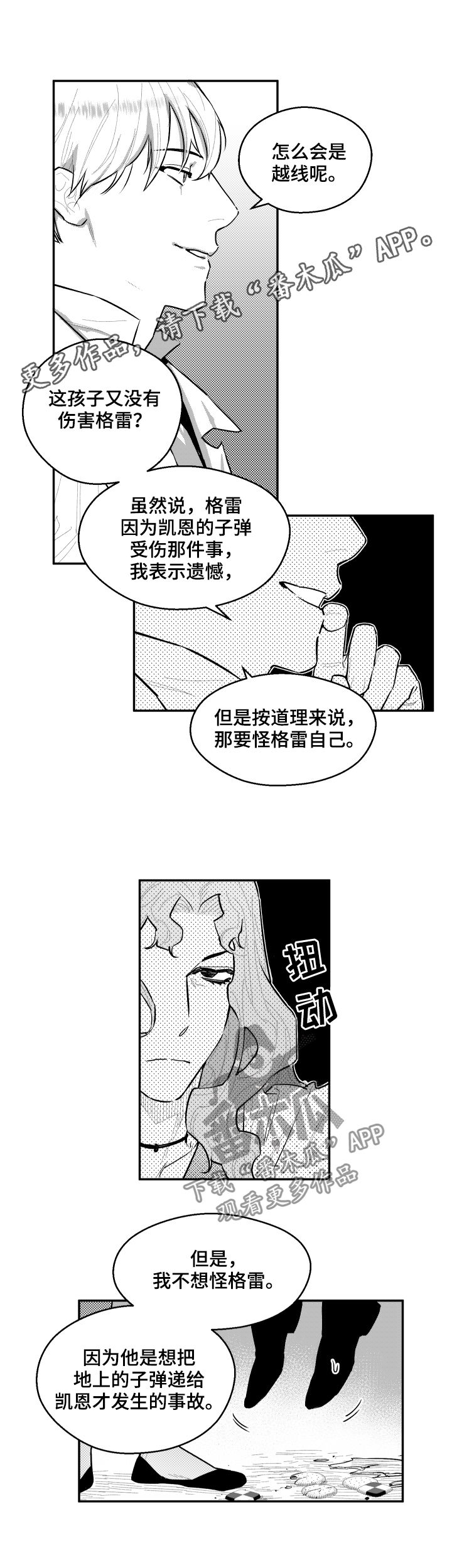 《夜游精灵》漫画最新章节第78章让我窒息免费下拉式在线观看章节第【8】张图片