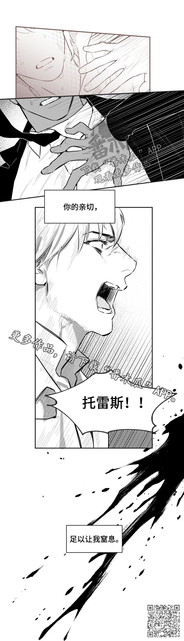 《夜游精灵》漫画最新章节第78章让我窒息免费下拉式在线观看章节第【1】张图片