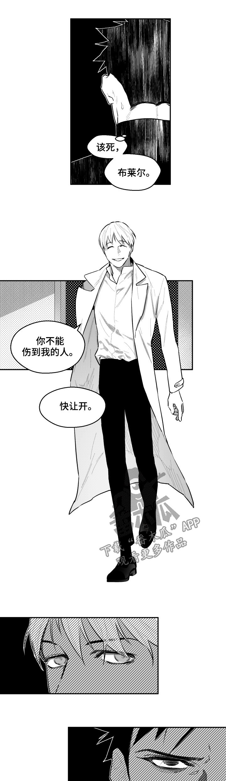 《夜游精灵》漫画最新章节第77章行不通免费下拉式在线观看章节第【2】张图片