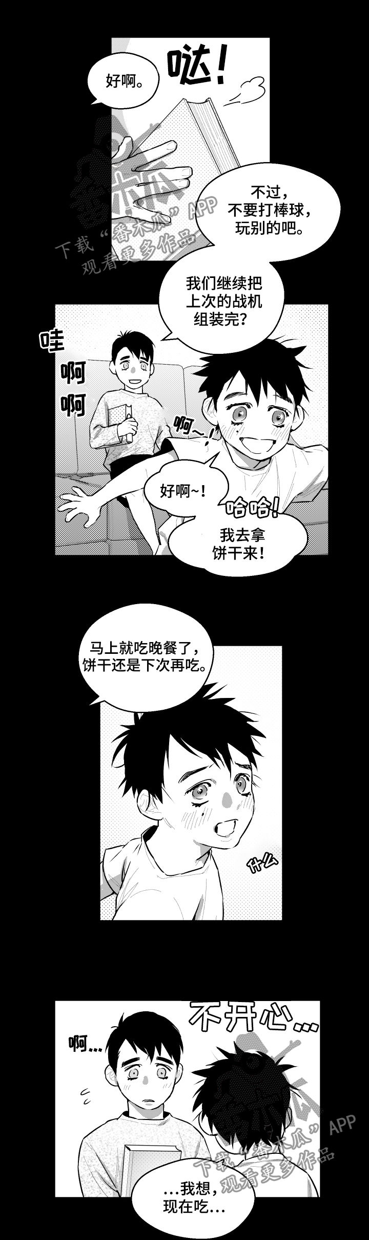 《夜游精灵》漫画最新章节第77章行不通免费下拉式在线观看章节第【6】张图片