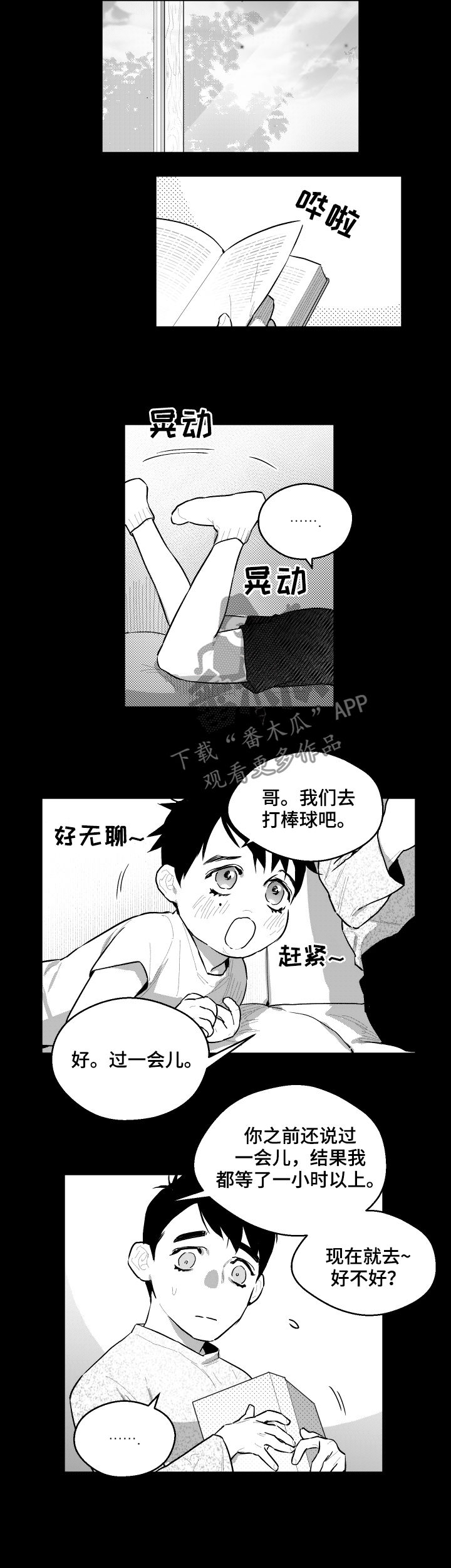 《夜游精灵》漫画最新章节第77章行不通免费下拉式在线观看章节第【7】张图片