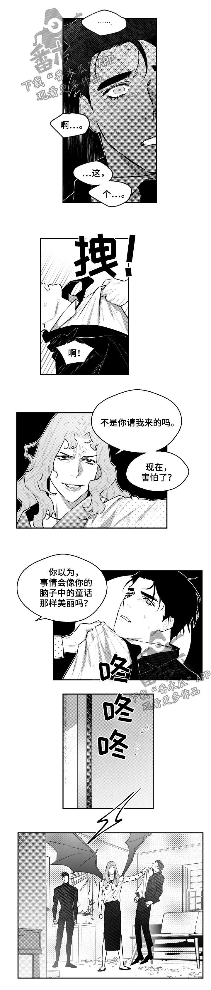 《夜游精灵》漫画最新章节第77章行不通免费下拉式在线观看章节第【4】张图片