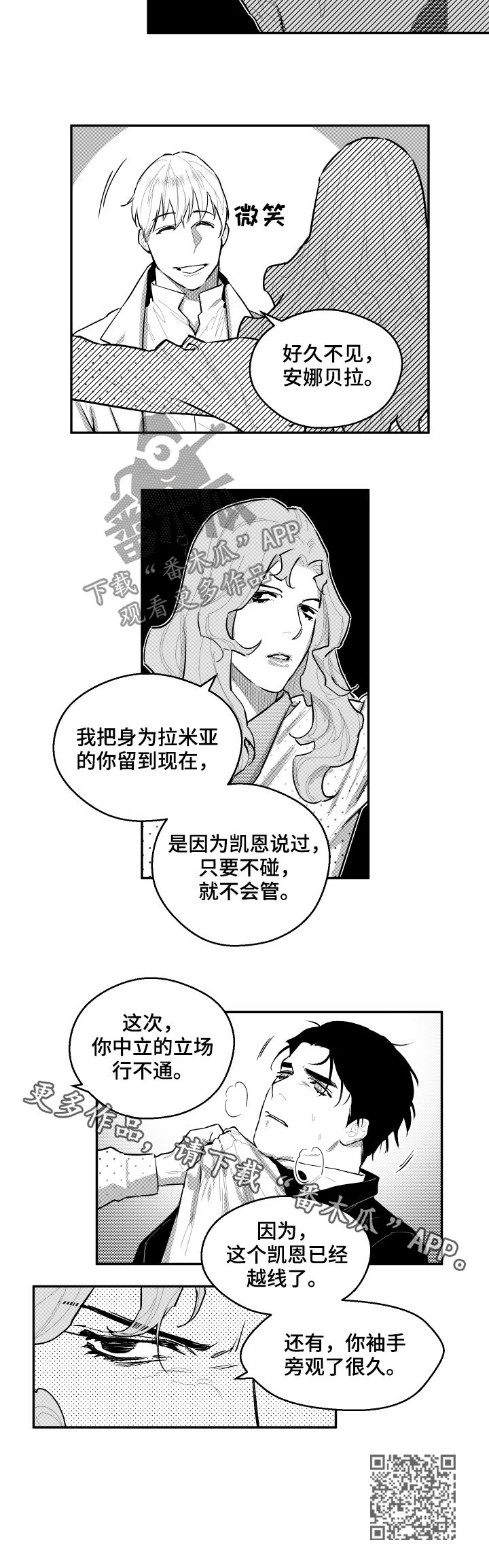 《夜游精灵》漫画最新章节第77章行不通免费下拉式在线观看章节第【1】张图片