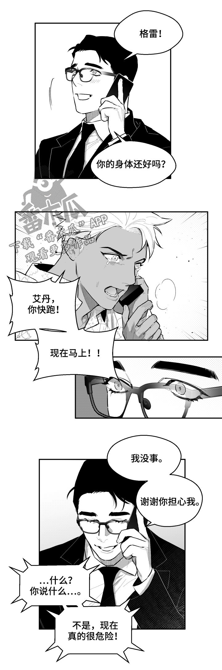 《夜游精灵》漫画最新章节第75章让开免费下拉式在线观看章节第【7】张图片