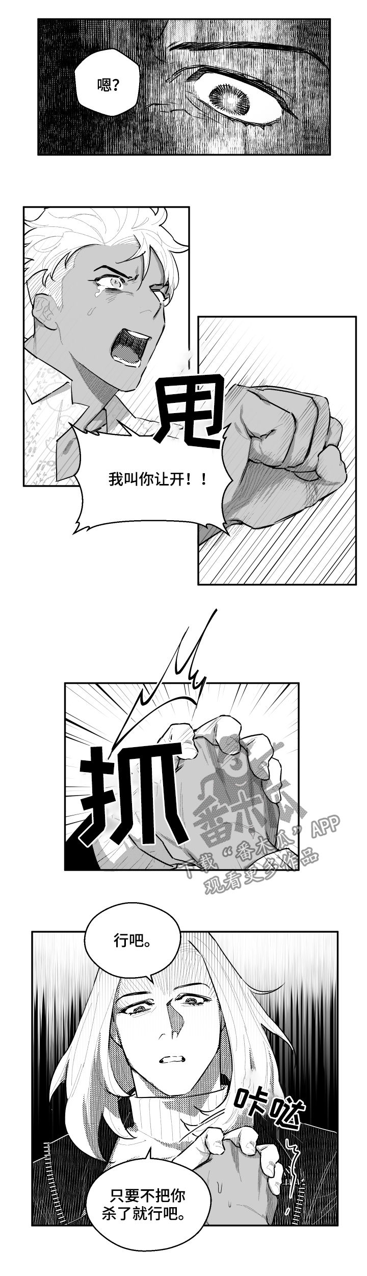 《夜游精灵》漫画最新章节第75章让开免费下拉式在线观看章节第【2】张图片