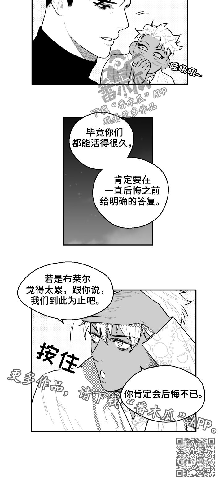 《夜游精灵》漫画最新章节第73章真正的关系免费下拉式在线观看章节第【1】张图片