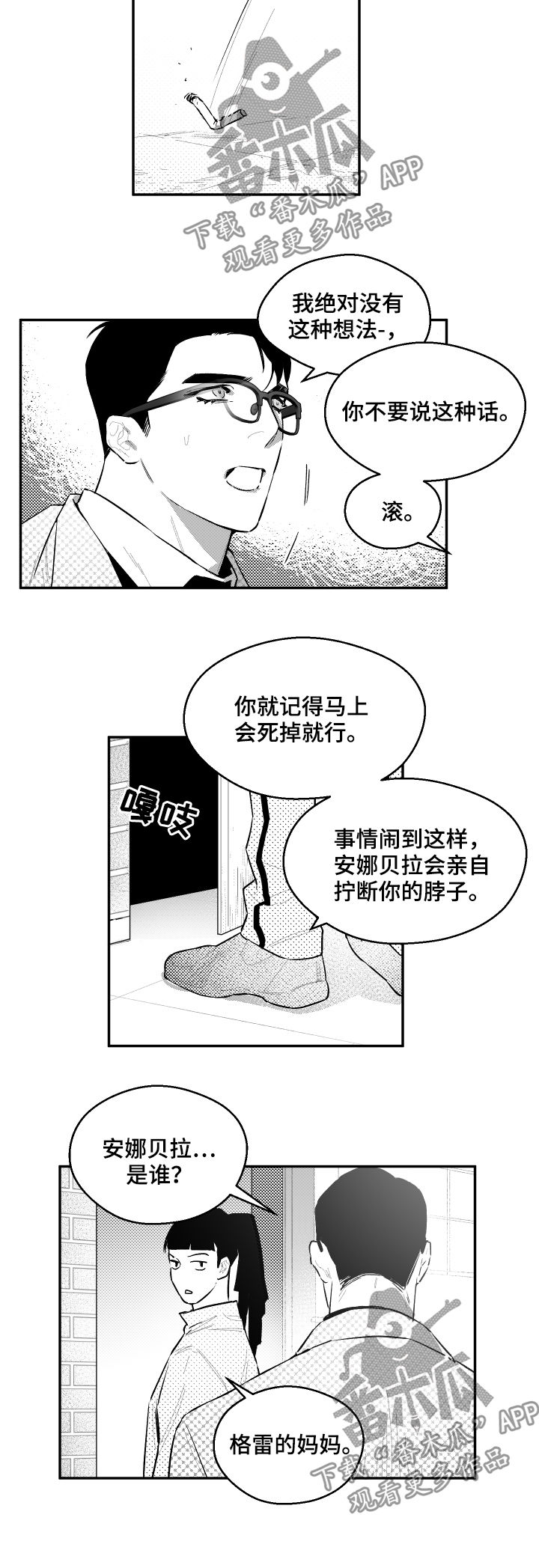 《夜游精灵》漫画最新章节第73章真正的关系免费下拉式在线观看章节第【7】张图片