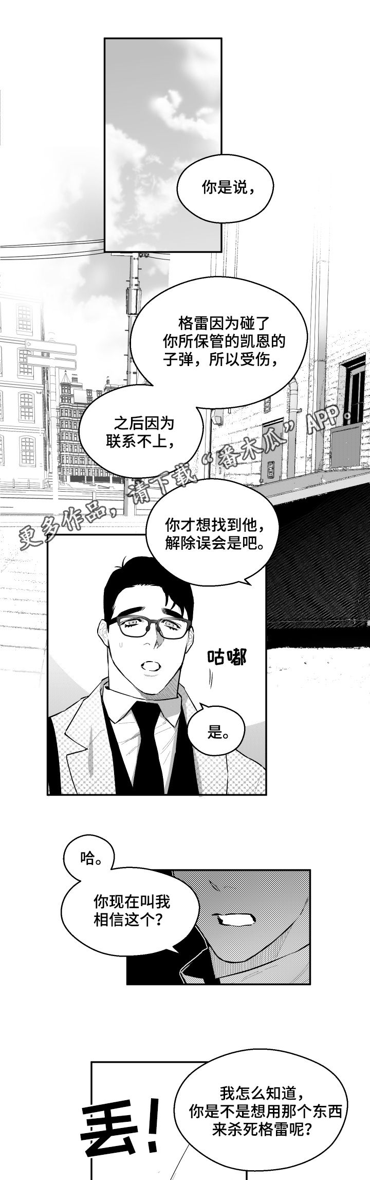 《夜游精灵》漫画最新章节第73章真正的关系免费下拉式在线观看章节第【8】张图片