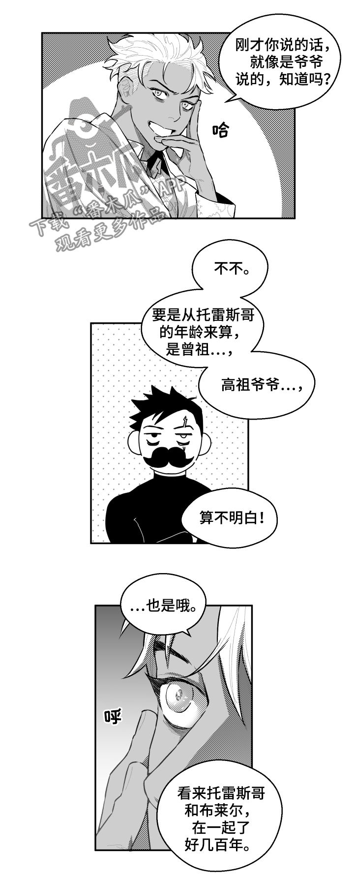 《夜游精灵》漫画最新章节第73章真正的关系免费下拉式在线观看章节第【3】张图片