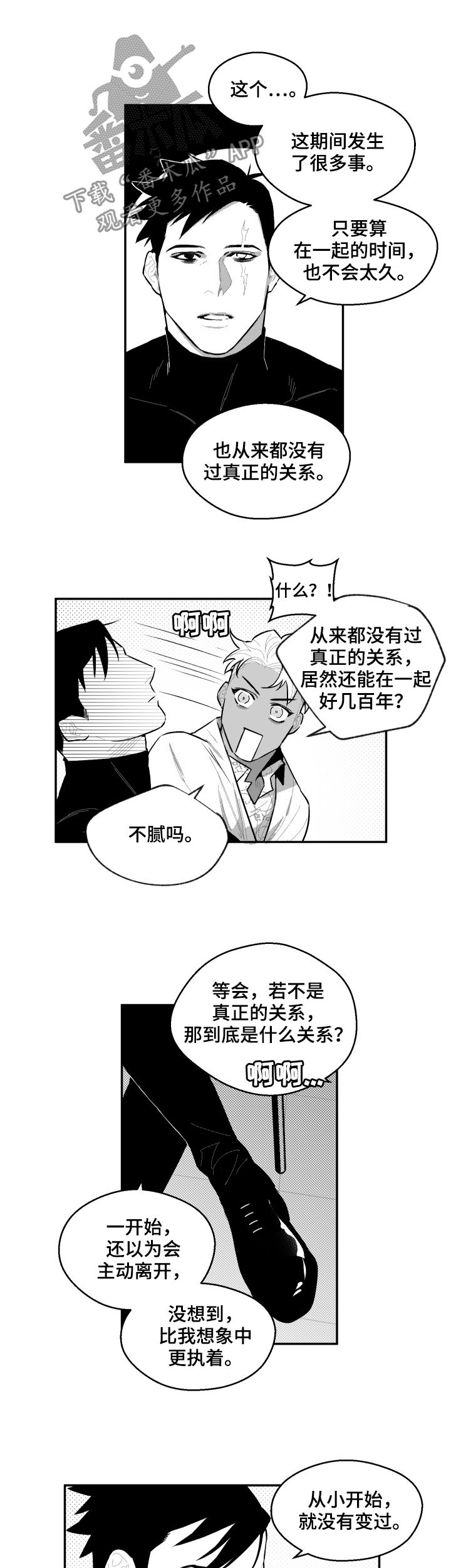 《夜游精灵》漫画最新章节第73章真正的关系免费下拉式在线观看章节第【2】张图片