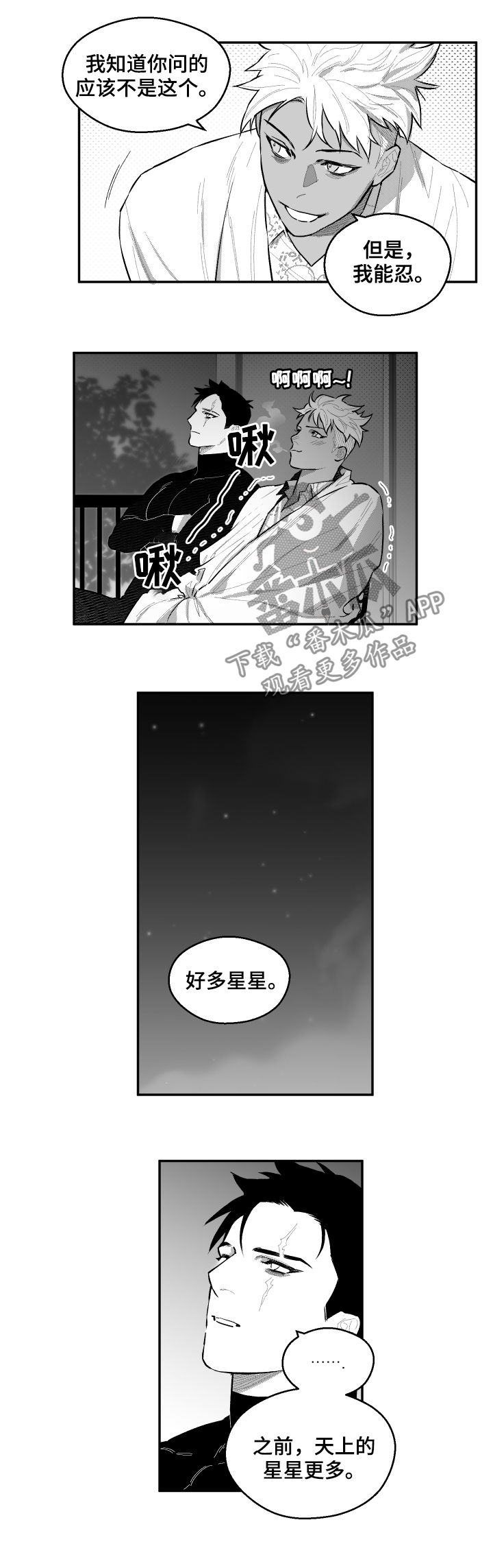 《夜游精灵》漫画最新章节第73章真正的关系免费下拉式在线观看章节第【4】张图片