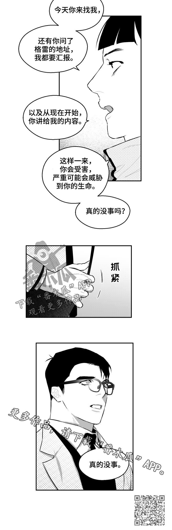 《夜游精灵》漫画最新章节第72章真的没事免费下拉式在线观看章节第【1】张图片