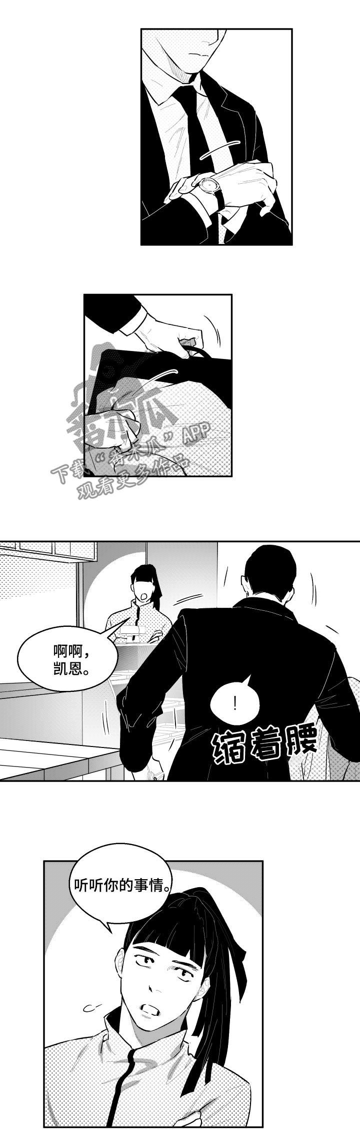 《夜游精灵》漫画最新章节第72章真的没事免费下拉式在线观看章节第【6】张图片