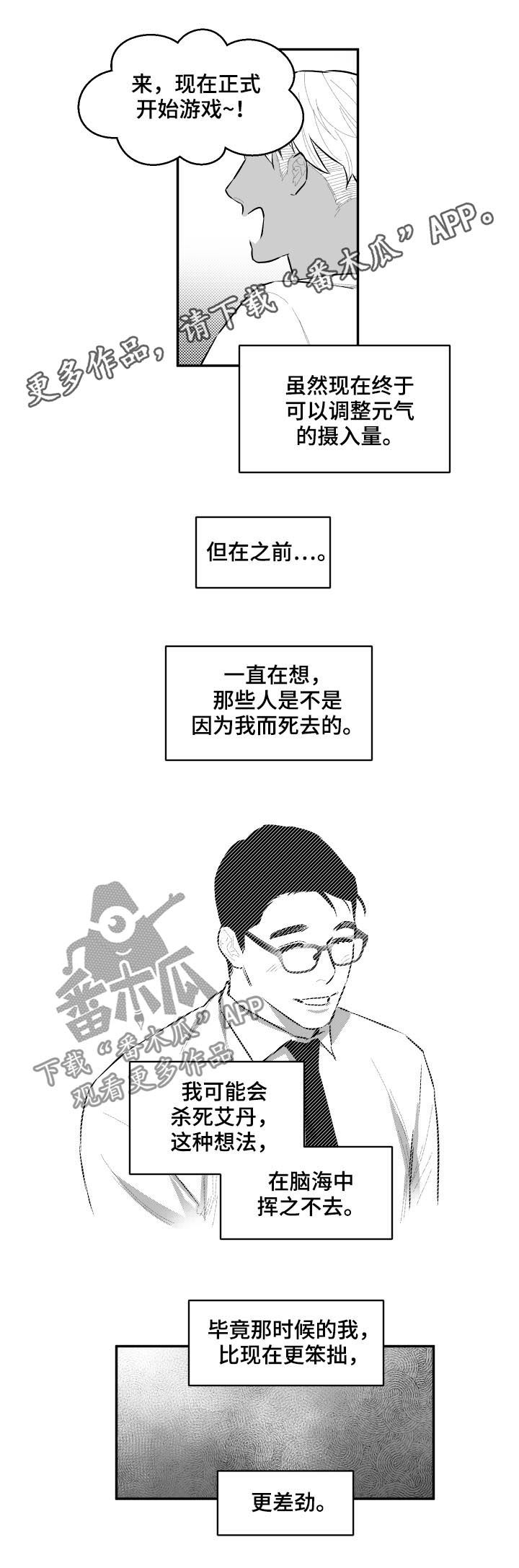 《夜游精灵》漫画最新章节第70章有点贪免费下拉式在线观看章节第【8】张图片