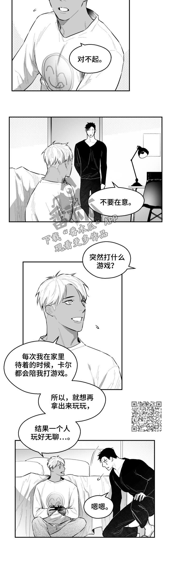 《夜游精灵》漫画最新章节第68章游戏免费下拉式在线观看章节第【5】张图片