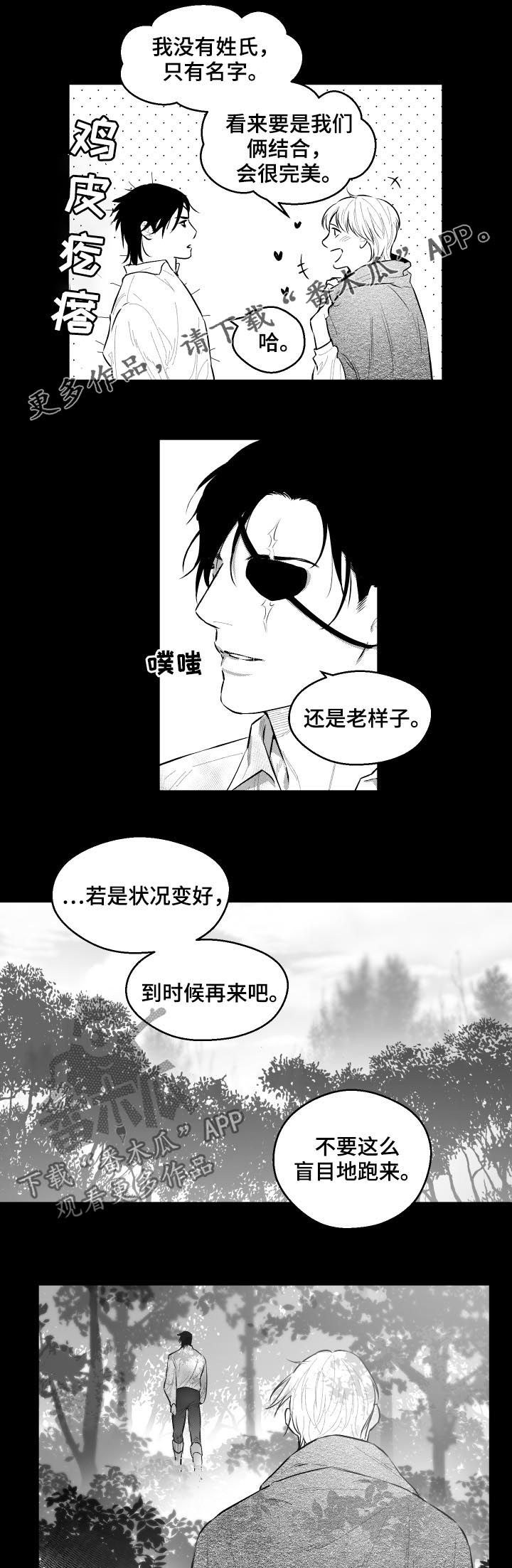 《夜游精灵》漫画最新章节第68章游戏免费下拉式在线观看章节第【8】张图片