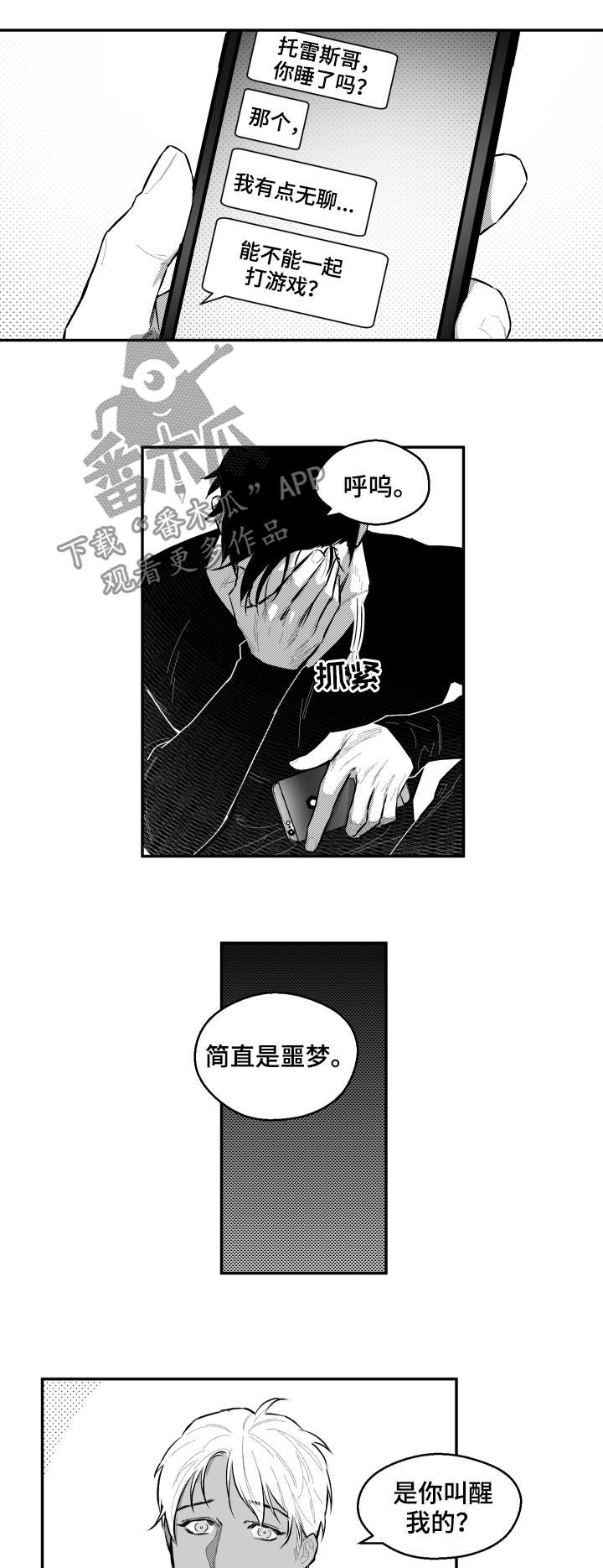 《夜游精灵》漫画最新章节第68章游戏免费下拉式在线观看章节第【6】张图片